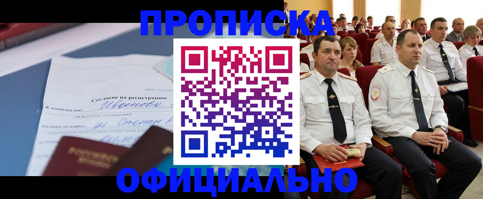 прописка для работы в Новоуральске