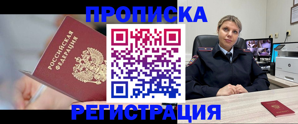 временная прописка в Новоуральске
