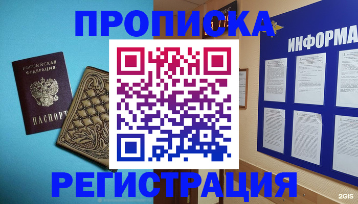 прописка законно в Новоуральске